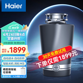 Haier 海尔 家用垃圾处理器厨房餐余食物粉碎机骨头碎渣机LD680-W3