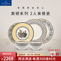 德国唯宝 Villeroy&Boch）奥顿系列 进口欧式精细瓷小家庭餐具套装 复古家用碗 2人食 6头