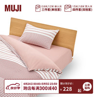 MUJI 柔软洗棉 被套套装 床上用品三/四件套 全棉纯棉 宿舍 儿童 粉色横条纹 床单式 小单人用：适用0.9米床/三件套