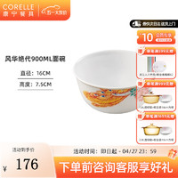 CORELLE 康宁餐具 进口风华绝代玻璃餐具套装饭碗面碗骨碟深盘 900ml面碗