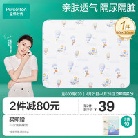 全棉时代 婴儿针织复合隔尿垫纯棉可洗防水透气床单加大  飞行日记90×70cm