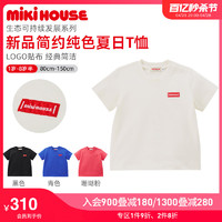 MIKI HOUSE MIKIHOUSE儿童T恤纯棉男女宝宝简约LOGO轻薄透气短袖夏季新款短袖