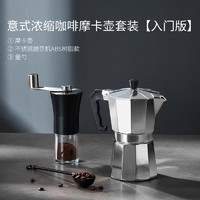 德国进口品质法压壶 手冲咖啡套装家用磨豆手磨咖啡机分享摩卡煮咖啡器具 意式浓缩咖啡摩卡壶套装