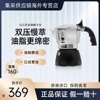 Bialetti 比乐蒂 摩卡壶双阀摩卡壶进口双阀高压咖啡壶家用意式