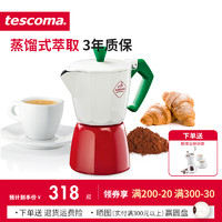 tescoma 捷克/tescoma 进口意式摩卡壶 家用户外露营煮咖啡壶 浓缩萃取壶