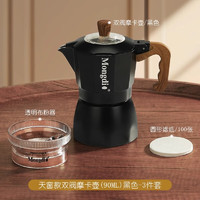 Mongdio 双阀摩卡壶煮咖啡壶家用小型意式萃取咖啡机手冲咖啡套装 布粉器+暗夜黑双阀 90ml