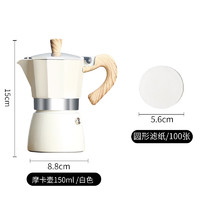 德国进口品质手冲壶 摩卡咖啡煮家用小型意式咖啡萃取咖啡器具工咖啡机 3人份摩卡壶 白色