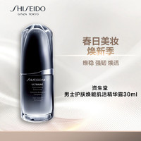 SHISEIDO 资生堂 男士护肤焕能肌活精华露30ml 黑腰子精华新年生日节日礼物送男生