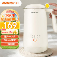 Joyoung 九阳 350ml豆浆机 迷你一人食 可做米糊 燕麦奶 果汁 烧水家用多功能榨汁机DJ03X-D120