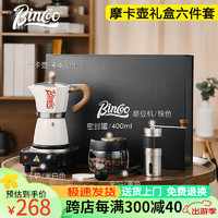 Bincoo 礼盒装咖啡器具手冲壶套装手磨咖啡机全套意式摩卡壶礼盒套装送礼 白色摩卡壶典藏6件套