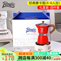 Bincoo 礼盒装摩卡壶套装家用小型煮咖啡壶意式浓缩手磨咖啡机套装器具 六人份-红色-4件套 300ml