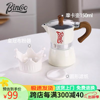 Bincoo 摩卡壶咖啡电陶炉套装意式煮咖啡壶家用磨豆机小型手磨咖啡机全套 白色3件套-入门款 150ml