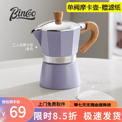 Bincoo 咖啡摩卡壶家用小型意式浓缩手冲咖啡壶手磨咖啡机咖啡器具 紫色150ML+滤纸100张
