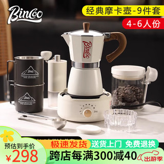 Bincoo 摩卡壶家用意式摩卡咖啡壶手磨咖啡机套装手冲煮浓缩咖啡萃取壶 9件套-月光白 300ml