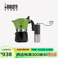 Bialetti 比乐蒂 摩卡壶 手冲咖啡壶意大利进口绿色双阀特浓意式露营手动咖啡机 橄榄绿2杯份+七芯手摇磨豆机 100ml