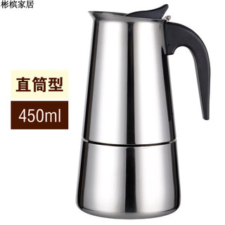 乐盈凡 304不锈钢摩卡壶意式 手冲咖啡壶家用意大利摩卡咖啡壶 煮咖啡的 直肚450M.L