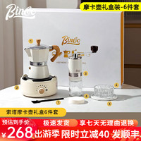 Bincoo 摩卡壶礼盒套装煮咖啡器具家用小型意式浓缩咖啡壶套装生日送礼 白金摩卡壶礼盒套装