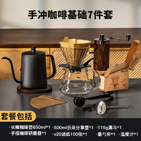TREEJACK 厨匠 手冲咖啡壶套装家用手磨咖啡机便携手摇磨豆机过滤杯咖啡器具一套 7件套木纹磨豆机