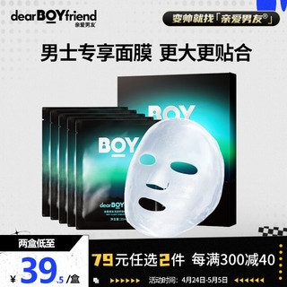 DEAR BOYFRIEND 亲爱男友 极光男士面膜 保湿冬季护肤水润面膜护肤品男25g*5片