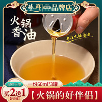 zhenxian 臻鲜 3罐180ml 四川火锅油碟火锅底料专用芝麻香油蘸料调和油家用商用