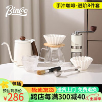 Bincoo 手冲咖啡壶套装滤杯过滤分享壶手冲壶小型家用手磨咖啡器具全套 手冲咖啡-进阶8件套-手摇磨豆机