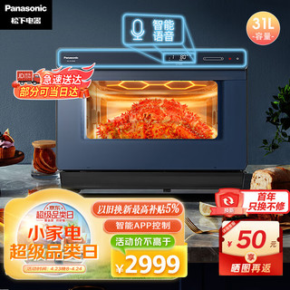 Panasonic 松下 31L家用 蜂神系列电烤箱蜂巢循环蒸烤炸一体机第五代双直喷纯蒸 NU-SC360B