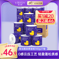 VIRJOY 唯洁雅 卷纸4层140g10卷27卷厕纸卫生纸卷筒纸巾有芯压花整箱囤货