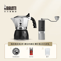 Bialetti 比乐蒂 双阀摩卡壶搭配新款手摇磨豆器套组便携意式咖啡