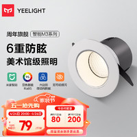 Yeelight 易来 智能LED筒灯M3 蓝牙网关吊顶灯过道嵌入式孔灯支持米家筒射灯