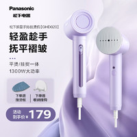 Panasonic 松下 手持小型挂烫机家用熨烫挂熨一体大蒸汽旅行出差便捷式礼物团购NI-GHD020-V暮山紫