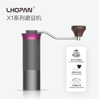 L'HOPAN/欧烹 X1系手摇磨豆机家用便携手磨手冲意式小型便携式户