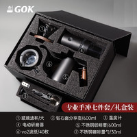 GOK 手冲咖啡壶套装礼盒家用咖啡滤杯手冲壶手摇磨豆机咖啡器具