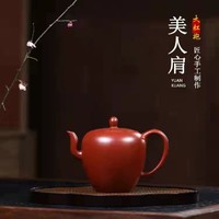 美人肩 宜兴手工紫砂壶 原矿大红袍经典雅器紫砂茶壶茶具250毫升