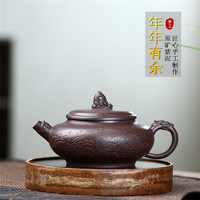 宜兴紫砂壶 原矿紫泥 年年有余紫砂壶 礼品茶壶茶具300毫升