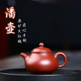 宜兴紫砂壶小品潘壶 宜兴原矿大红袍手工茶壶茶具礼品套装100cc