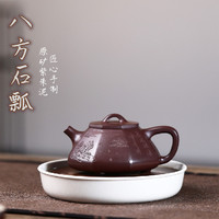 宜兴紫砂壶 原矿紫朱泥手工家用八方石瓢紫砂茶壶茶具礼品180毫升