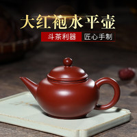 宜兴紫砂壶家用手工水平壶 原矿紫砂大红袍200cc茶具泡茶壶