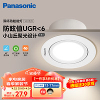 Panasonic 松下 小山丘射灯嵌入式金属护眼过道灯4W4000K 开孔73-77mm