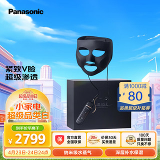 Panasonic 松下 自由美容面罩 超渗透导入紧致瘦脸淡纹送女友新年礼物自用家用穿戴面部美容仪SM51