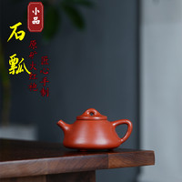 小品石瓢壶 宜兴紫砂壶原矿大红袍 茶壶茶具礼品小容量90cc