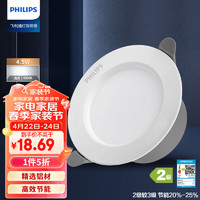 PHILIPS 飞利浦 品瑛4.5W 节能铝材LED筒灯 天花灯嵌入式 8-9cm开孔 6500K 白色