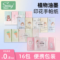 Sllky 印花手帕纸无香16包*9片组合装卡通儿童可爱学生餐巾纸少女