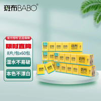 BABO 斑布 随身装4层竹纤维手帕纸60包小包便携式面纸巾卫生纸 斑布60包手帕纸