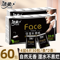 C&S 洁柔 手帕纸黑face4层便携式小包装原生木浆可湿水无香纸巾面巾纸 黑face无香