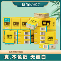 BABO 斑布 手帕纸4层60包/箱便携本色纸巾竹纤维出行旅游小包纸随身装