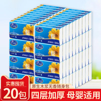 Winnin 维妮 大规格加厚可湿水无香亲肤纸抽便携式随身装手帕纸擦手小包纸