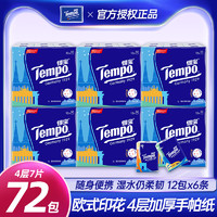 Tempo 得宝 欧式印花加厚4层小包手帕纸巾便携随身装德宝官方旗舰店同款