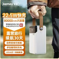 百亿补贴：REMAX 睿量 移动电源 22.5w 80000毫安大容量