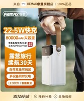 百亿补贴：REMAX 睿量 移动电源 22.5w 80000毫安大容量