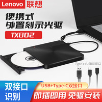 Lenovo 联想 Thinkplus原装笔记本电脑外置移动光驱TX802刻录DVD便携高速